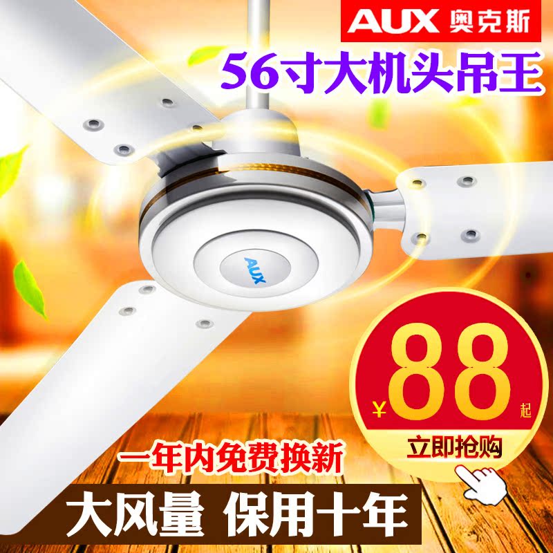 奥克斯48/56寸吊扇家用吊顶扇静音餐厅学校简约铁叶三页吊顶风扇|msdalam kategori kehidupan elektrik, kipas siling - dari Buy2taobao.com untuk memberikan perkhidmatan ejen Taobao profesional membeli