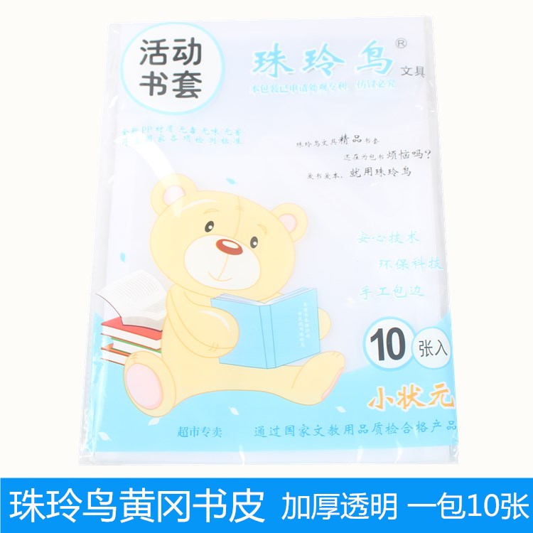 小学生书皮 书套 黄冈小状元书皮 透明书皮 书套 横翻书皮1元1个|ruв категории электронный словарь/электрический бумажных книг/канцелярские принадлежности, повседневной школьных принадлежностей, обложка - от Buy2taobao.com для оказания профессиональной услуги покупки агента Taobao