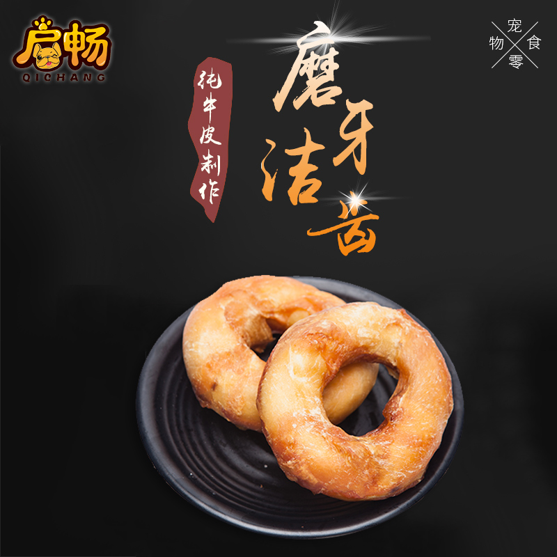 啓暢狗狗磨牙棒甜甜圈零食訓練泰迪比熊貴賓寵物潔齒棒補鈣耐咬在類目 寵物/寵物食品及用品, 狗零食中 - 來自Buy2taobao.com提供專業的淘寶代購服務