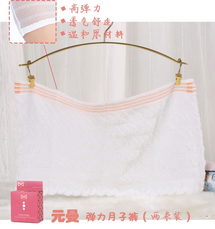 元曼純棉産婦壹次性彈力月子內褲孕婦用品滅菌全棉2條裝月子網褲在類目 孕婦裝/孕產婦用品/營養, 媽媽產前產後用品, 一次性內褲中 - 來自Buy2taobao.com提供專業的淘寶代購服務