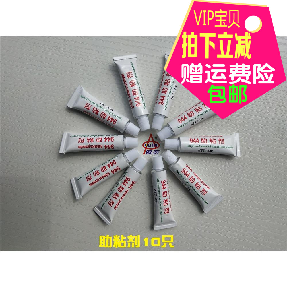 高效强力944助粘剂汽车车窗专用双面胶助粘剂快速固定胶带粘合剂|msdalam kategori kereta/artikel/Fitting/Refit, aksesori luar automotif/pemasangan hiasan/melindungi, aksesori luar automotif, Kereta berpihak pelekat - dari Buy2taobao.com untuk memberikan perkhidmatan ejen Taobao profesional membeli