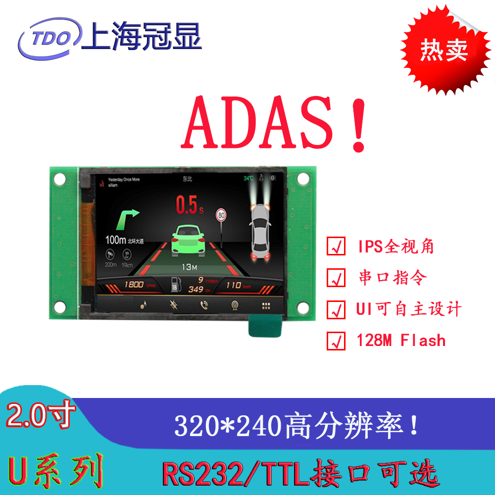 冠顯2寸串口屏 指令屏 汽車智能防撞屏Mobileye560 ADAS 防撞屏在類目 3C數碼配件, 電子元器件市場, 多媒體與顯示器件, 觸摸屏/觸控屏中 - 來自Buy2taobao.com提供專業的淘寶代購服務