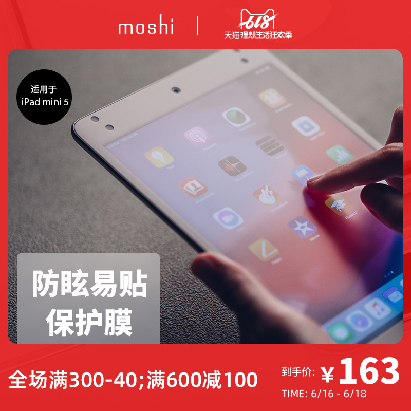 Moshi摩仕ipad mini5保护膜防眩光软膜磨砂膜新款贴膜ipadmini5膜|ruв категории Цифровые аксессуары, планшетный компьютер, аксессуары, плоский экран компьютера маска - от Buy2taobao.com для оказания профессиональной услуги покупки агента Taobao