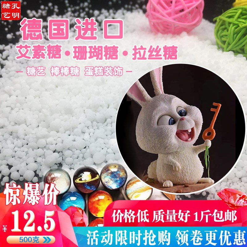 艾素糖拉丝糖星空棒棒糖原料水晶糖德国进口艾素糖大颗粒珊瑚糖在类目 厨房/烹饪用具, 烹饪用具, 其它中 - 来自Buy2taobao.com提供专业的淘宝代购服务