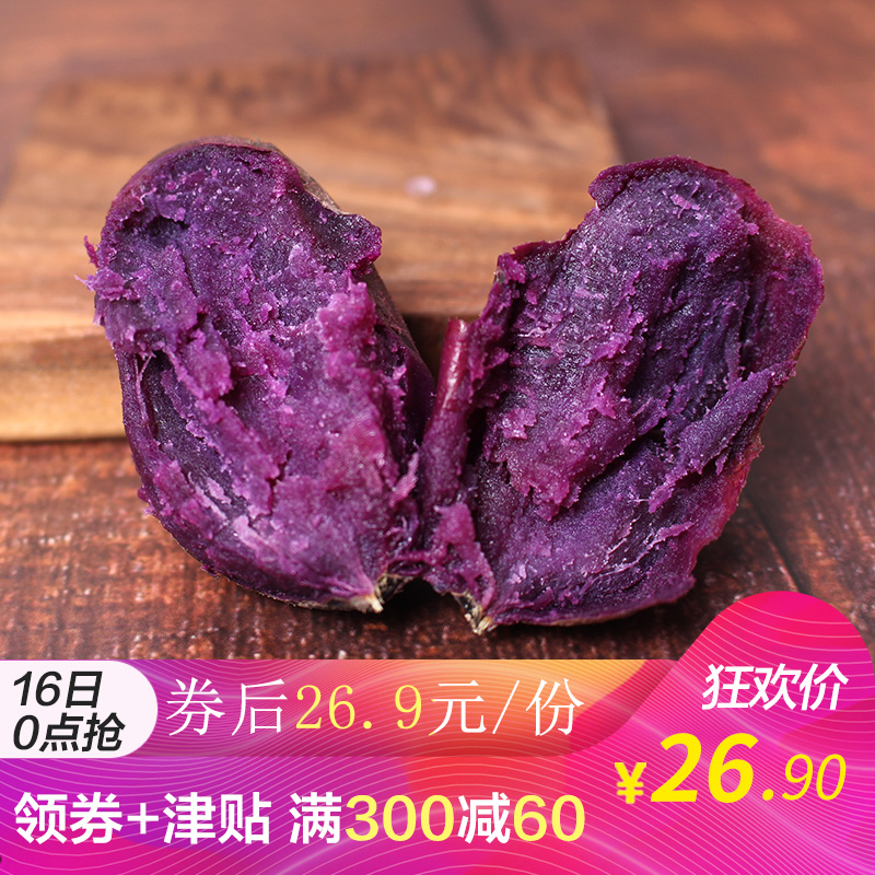 越南进口小紫薯5斤新鲜番薯现挖地瓜紫薯山芋非天目山小蜜薯在类目 水产肉类/新鲜蔬果/熟食, 新鲜蔬菜/蔬菜制品, 新鲜蔬菜, 番薯中 - 来自Buy2taobao.com提供专业的淘宝代购服务
