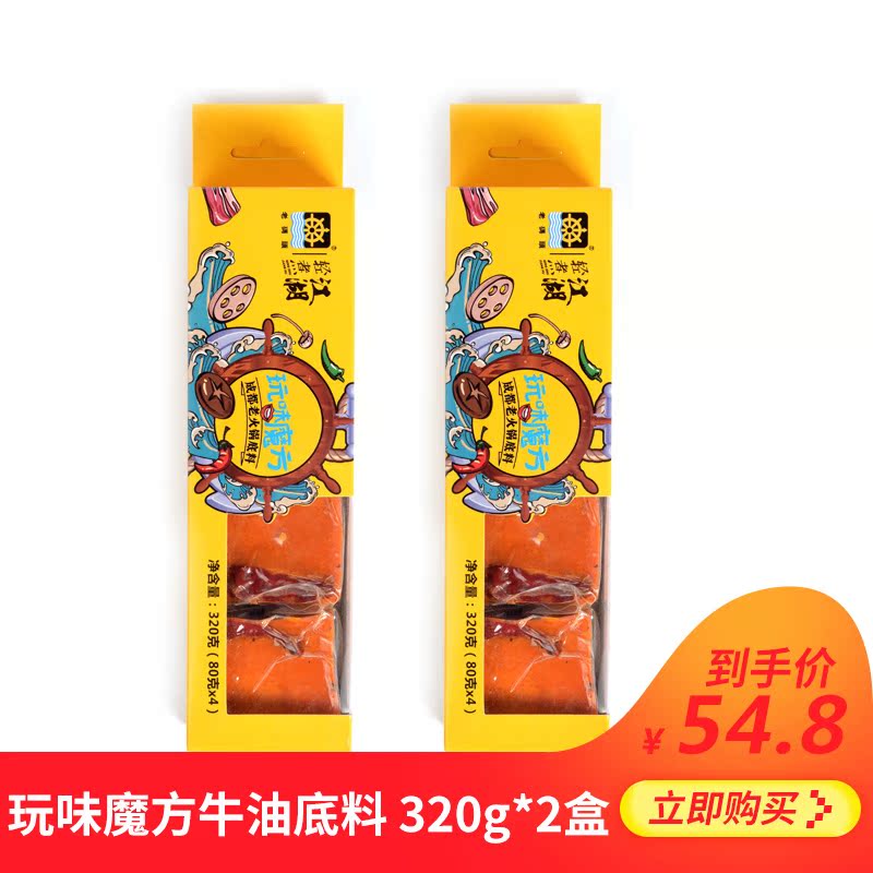 老码头四川特产牛油火锅320g*2盒装 麻辣底料烧菜炖菜火锅底料|msdalam kategori beras/Utara-Selatan barangan kering/perasa, perasa/Jam/salad, perasa, sos panas - dari Buy2taobao.com untuk memberikan perkhidmatan ejen Taobao profesional membeli