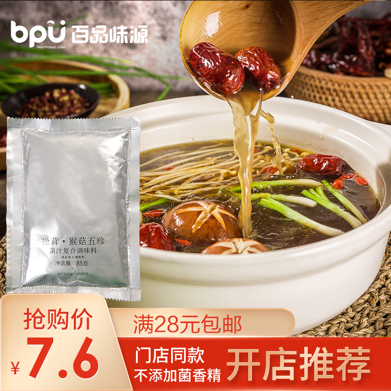 松茸猴菇五珍菌汤火锅调料非麻辣鸳鸯素清汤火锅底料煮面调料85g在类目 粮油米面/南北干货/调味品, 调味品/果酱/沙拉, 调味料, 火锅调料中 - 来自Buy2taobao.com提供专业的淘宝代购服务