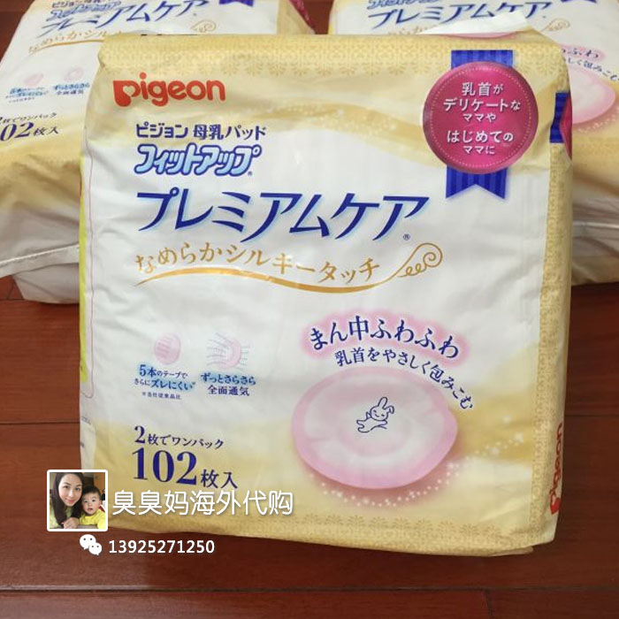 日本貝親防溢乳墊奶墊 敏感肌膚用/防過敏用溢奶墊102片現貨在類目 孕婦裝/孕產婦用品/營養, 媽媽產前產後用品, 防溢乳墊中 - 來自Buy2taobao.com提供專業的淘寶代購服務