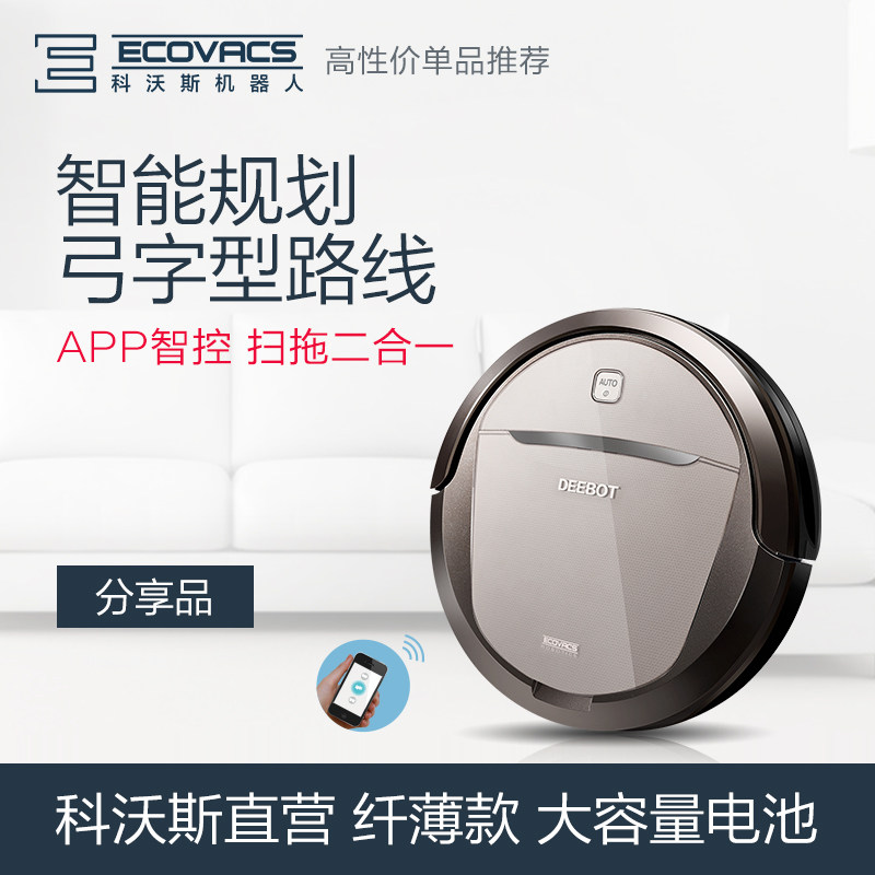 科沃斯规划地宝朵朵S倾城扫地机器人家用超薄扫拖地分享品