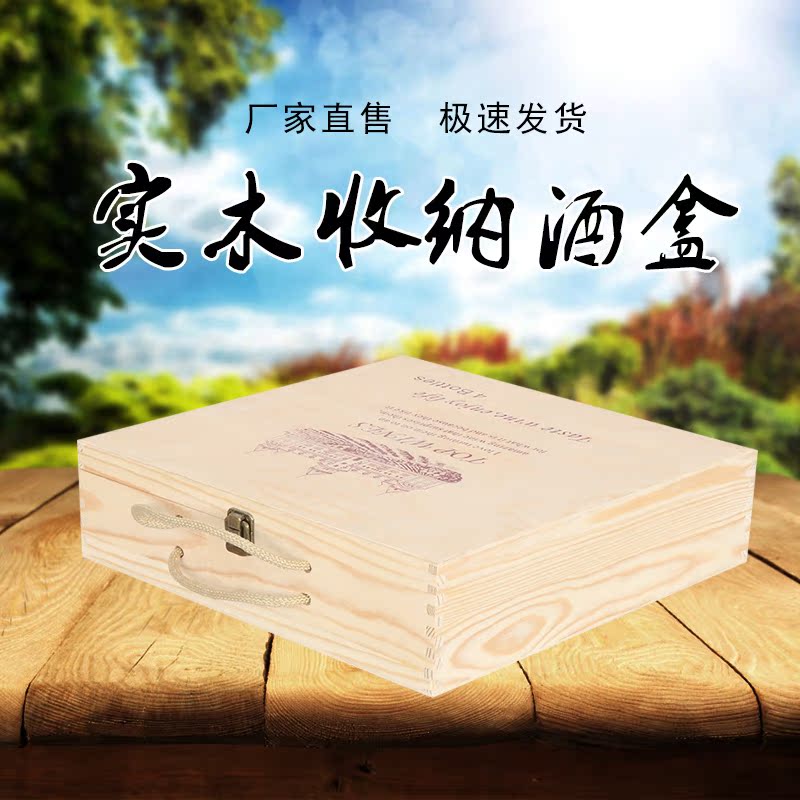 红酒盒红酒包装盒实木礼品盒子四支葡萄酒盒木质红酒木箱包装定制在类目 餐饮具, 酒壶/酒杯/酒具, 酒盒中 - 来自Buy2taobao.com提供专业的淘宝代购服务