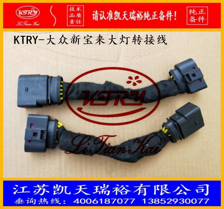 Manufactor Direct selling public new bora The headlamps Adapter Wire harness Plug Old style new pattern Rise 10 turn 14in the Car/Articles/Fitting/Refit , Auto Parts and Accessories , Other automotive interior parts category - from Buy2taobao.com to provide professional Taobao agent buy service