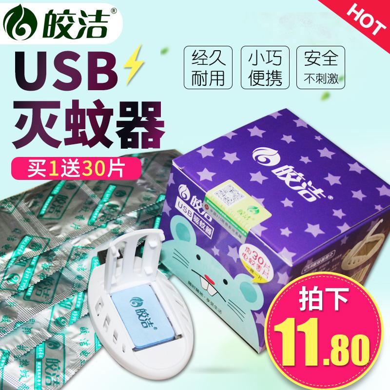 USB灭蚊器便携式家用车载户外驱蚊器 电子蚊香驱蚊器在类目 洗护清洁剂/卫生巾/纸/香薰, 驱虫用品, 蚊香加热器中 - 来自Buy2taobao.com提供专业的淘宝代购服务