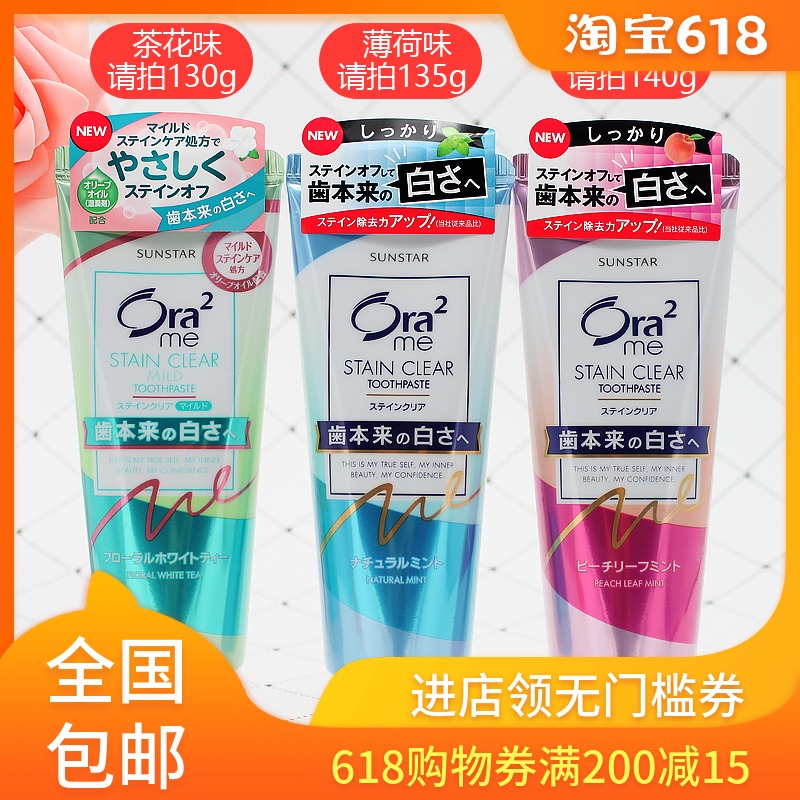 日本进口Ora2皓乐齿牙膏亮白净色130g去牙垢牙渍清新口气防蛀固齿在类目 洗护清洁剂/卫生巾/纸/香薰, 洗发沐浴/个人清洁, 口腔护理, 牙膏中 - 来自Buy2taobao.com提供专业的淘宝代购服务