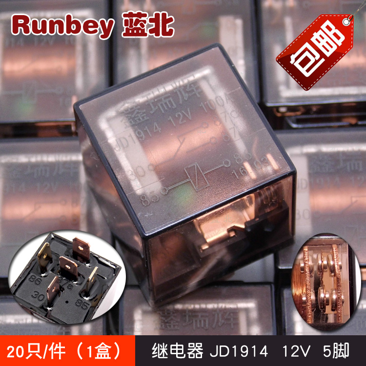 继电器JD1914\1912\2914\2912汽车喇叭灯光风扇小型继电器12V24V在类目 3C数码配件, 电子元器件市场, 电子元件, 继电器中 - 来自Buy2taobao.com提供专业的淘宝代购服务