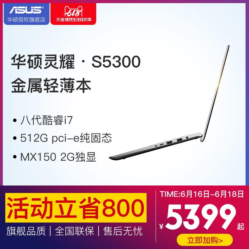 【立省800元】Asus/华硕灵耀S2代 S5300FN8565轻薄便携i7笔记本电脑512G固态超薄女手提超极本2019款15.6英寸在类目 笔记本电脑中 - 来自Buy2taobao.com提供专业的淘宝代购服务