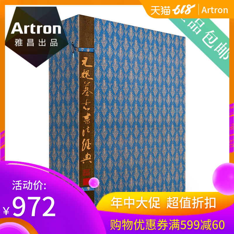 元魏墓志書法經典 (全四冊)碑帖臨摹 初拓本 雅昌工藝原版印制 原色原寸印制在類目 書籍/雜誌/報紙, 藝術, 收藏鑑賞中 - 來自Buy2taobao.com提供專業的淘寶代購服務