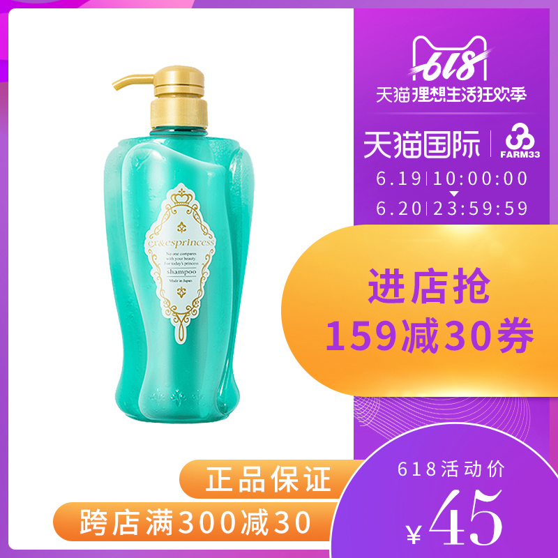 进口保税 日本esprincess公主魔法香气无硅油洗发水600ml保湿锁水在类目 洗护清洁剂/卫生巾/纸/香薰, 洗发沐浴/个人清洁, 头发清洁/护理/造型, 洗发水中 - 来自Buy2taobao.com提供专业的淘宝代购服务