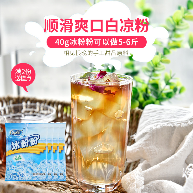 康雅酷冰粉粉40g*5袋 冰冰粉家用成都冰粉白凉粉小包装透明凉粉在类目 咖啡/麦片/冲饮, 天然粉粉食品中 - 来自Buy2taobao.com提供专业的淘宝代购服务