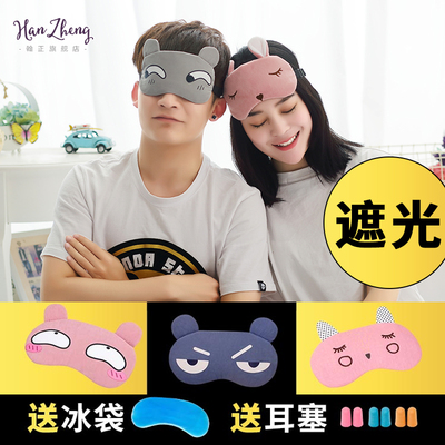 眼罩睡眠遮光透气女可爱韩国冰袋睡觉耳塞防噪音三件套缓解眼疲劳
