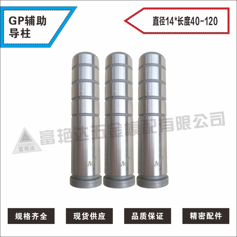 五金冲模配件 冷冲精密导柱系列 GP辅助导柱 直径14×长度40-120在类目 五金/工具, 机械五金, 其他机械五金(新)中 - 来自Buy2taobao.com提供专业的淘宝代购服务