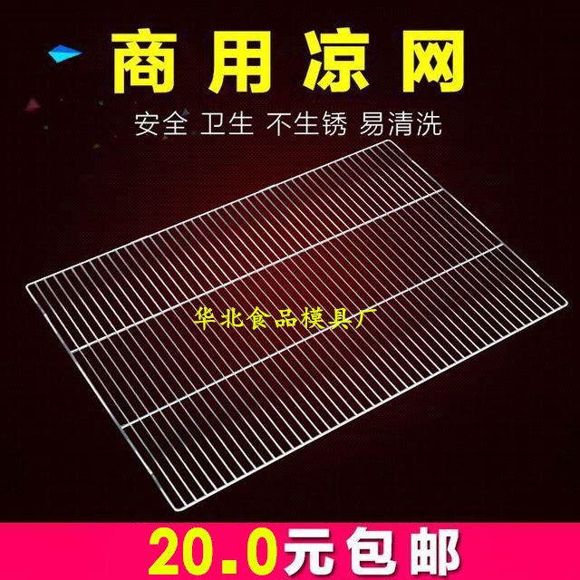 饼干凉网冷却架4060面包烘焙蛋糕晾网筛网凉架烧烤架烘焙工具包邮|msdalam kategori dapur/memasak Appliances, barbeku/bakeware, ketuhar BBQ/BBQ peralatan DIY, Rangkaian barbeku - dari Buy2taobao.com untuk memberikan perkhidmatan ejen Taobao profesional membeli