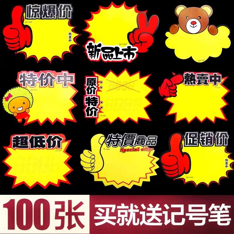 新广告贴纸大号空白爆炸贴爆炸签超市惊爆价格标签100张。|ruв категории электронный словарь/электрический бумажных книг/канцелярские принадлежности, бумажные книги, наклейка - от Buy2taobao.com для оказания профессиональной услуги покупки агента Taobao