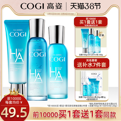高姿化妆品正品套装补水保湿玻尿酸学生旗舰店官方全套护肤品水乳