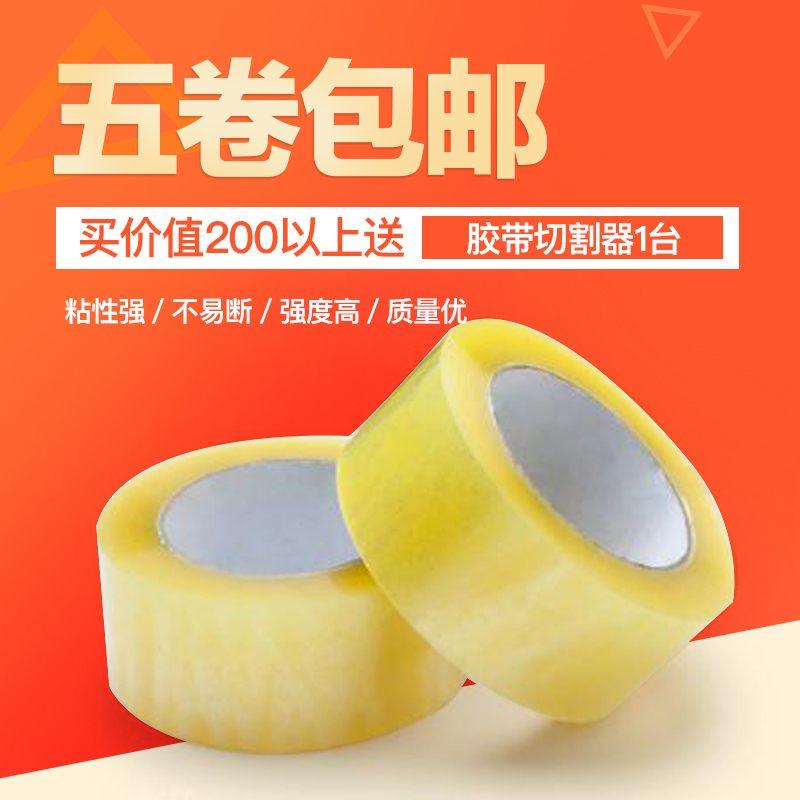 赢旭包装 透明封箱带 快递打包胶带 包装封箱胶带 批发|msdalam kategori peralatan pejabat/Supplies/Perkhidmatan yang berkaitan, pita, pita pembungkusan - dari Buy2taobao.com untuk memberikan perkhidmatan ejen Taobao profesional membeli