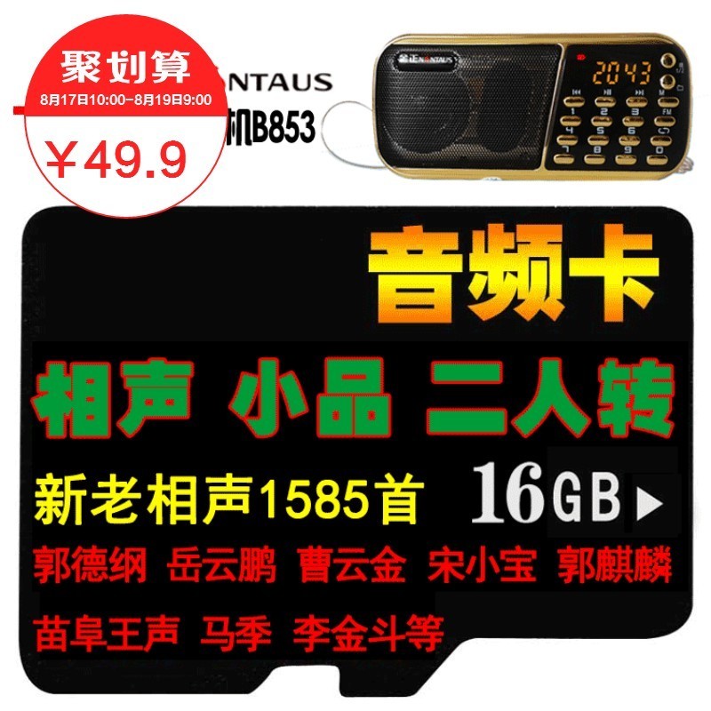 收音机相声小品16g内存卡金正唱戏机郭德纲曹云金岳云鹏mp3tf卡|ruв категории видео электрических приборов, Desktop аудио/Оратор, карточка ораторов/пение машина - от Buy2taobao.com для оказания профессиональной услуги покупки агента Taobao