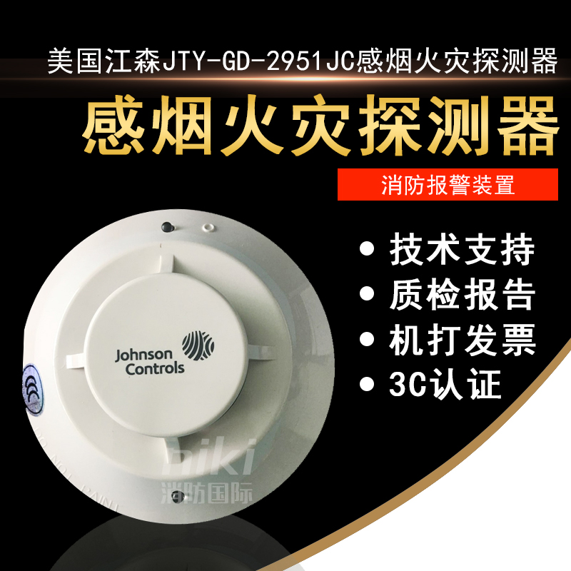 美国江森烟感JTY-GD-2951JC感烟火灾探测器 江森2951JC现货 正品|msdalam kategori elektronik/Electrician, Anti-kecurian peralatan penggera dan sistem, Pengesan asap isi rumah tunggal - dari Buy2taobao.com untuk memberikan perkhidmatan ejen Taobao profesional membeli