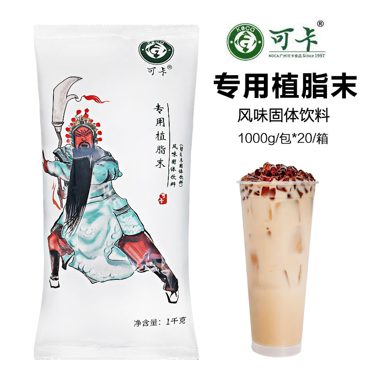 可卡专用植脂末 御可贡茶皇茶植脂末1kg 可卡植脂末奶茶原料在类目 咖啡/麦片/冲饮, 速溶咖啡/咖啡豆/粉, 咖啡伴侣/辅料, 奶精中 - 来自Buy2taobao.com提供专业的淘宝代购服务