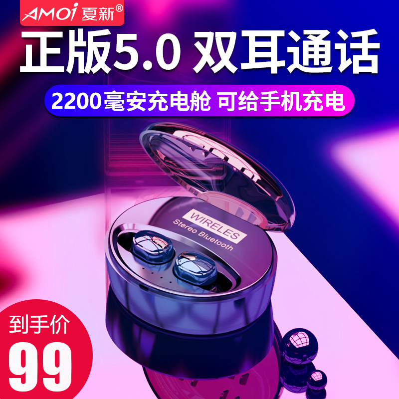Amoi/夏新5.0双耳无线蓝牙耳机微型入耳式女耳塞式迷你超小隐形运动开车挂耳式跑步男手机苹果安卓通用可通话在类目 影音电器, 蓝牙耳机中 - 来自Buy2taobao.com提供专业的淘宝代购服务