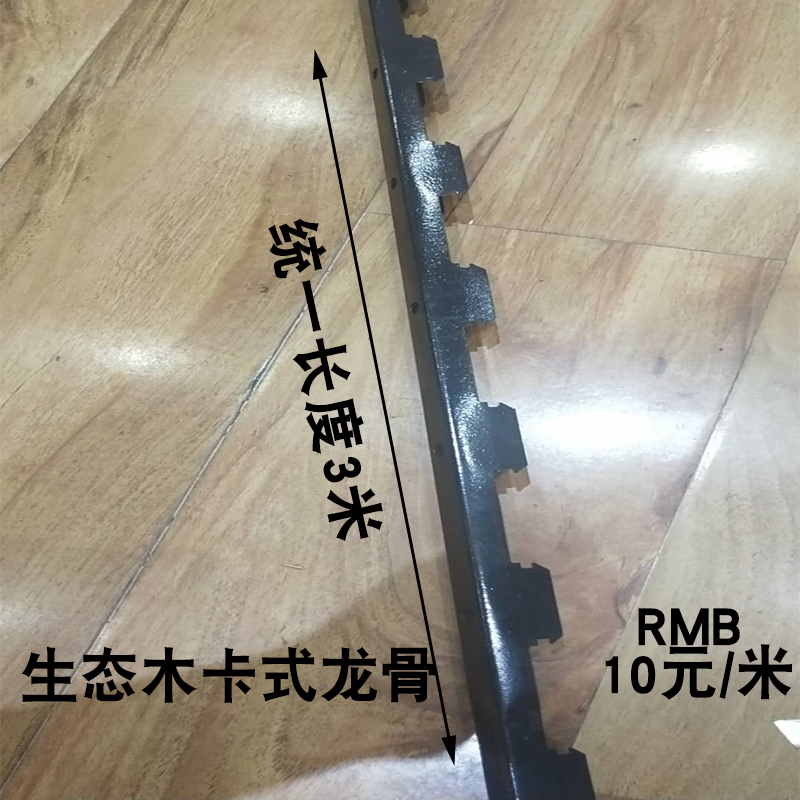 生态木 专用 卡式龙骨 卡扣天花 U形 黑色烤漆在类目 基础建材, 板材, 生态板中 - 来自Buy2taobao.com提供专业的淘宝代购服务