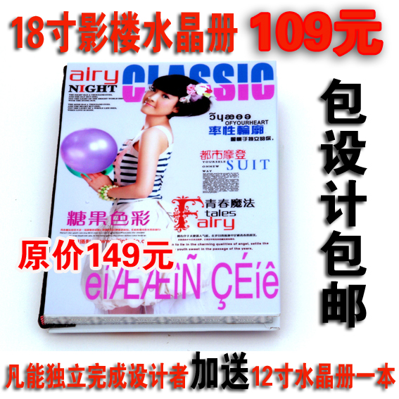 16寸18寸水晶相冊定制 PVC影樓相冊制作 婚紗 包郵 偏遠地區除外在類目 個性定製/設計服務/DIY, 日用/裝飾定製, 相冊/照片書/立體照片中 - 來自Buy2taobao.com提供專業的淘寶代購服務