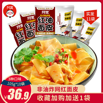 阿宽红油面皮10袋装四川拌面宽面酸辣凉皮白家啊宽方便面速食整箱