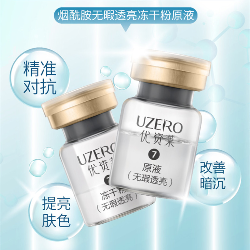 优资莱正品专柜价 7号烟酰胺无暇透亮冻干粉原液去暗沉黄提亮肤色在类目 美容护肤/美体/精油, 面部精华中 - 来自Buy2taobao.com提供专业的淘宝代购服务