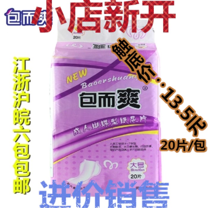 爆款包而爽加厚型蝴蝶片大号多功能30x60纸尿片U型男女通用包邮在类目 洗护清洁剂/卫生巾/纸/香薰, 卫生巾/护垫/成人尿裤, 成人用纸尿护理用品中 - 来自Buy2taobao.com提供专业的淘宝代购服务