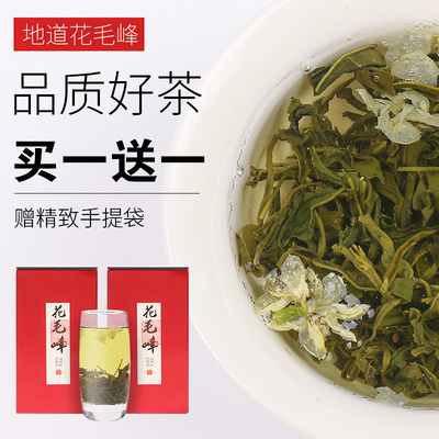 2017新茶茶叶 特级浓香型茉莉花茶叶春茶绿茶四川花毛峰500g罐装