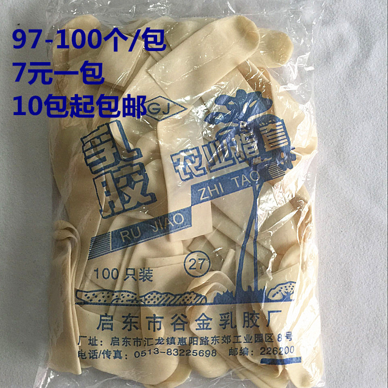 滿包郵光面專用加厚型切口乳膠農業保護橡膠手指套點鈔票銀行出納在類目 居家日用, 防護用品, 防護手套中 - 來自Buy2taobao.com提供專業的淘寶代購服務