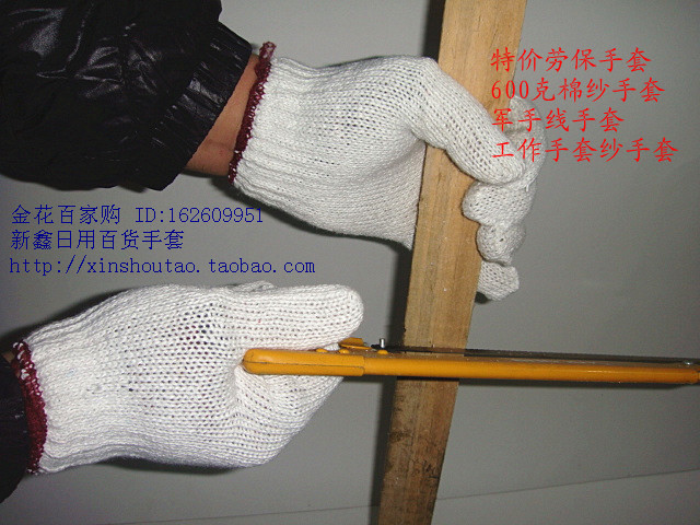包邮700克全棉修车机械工地棉纱劳保防滑特级线军手套500克耐用型在类目 居家日用, 防护用品, 防护手套中 - 来自Buy2taobao.com提供专业的淘宝代购服务