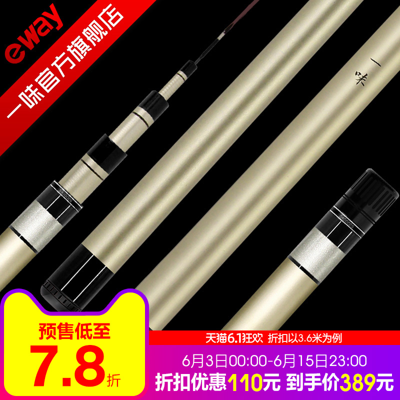 【预售】一味IN钓竿鱼竿手竿十年情综合鲫鱼鲤鱼竿19调超硬钓鱼竿在类目 户外/登山/野营/旅行用品, 垂钓装备, 钓竿中 - 来自Buy2taobao.com提供专业的淘宝代购服务