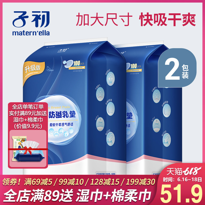 子初防溢乳垫一次性超薄夏哺乳期透气喂奶不可洗防漏隔奶垫200片|ruв категории Всё для беременных и кормящих, мама дородового и послеродового товаров, анти - галакторея колодка - от Buy2taobao.com для оказания профессиональной услуги покупки агента Taobao