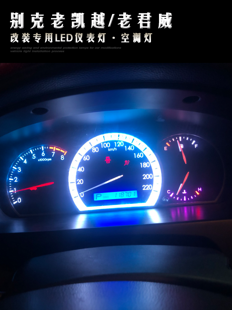 別克老凱越儀表燈改色 高亮LED示寬燈閱讀燈倒車牌照燈儀表盤改裝在類目 汽車/用品/配件/改裝, 汽車零配件, 照明系統, 車內燈中 - 來自Buy2taobao.com提供專業的淘寶代購服務