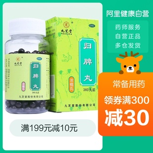 jiuzhitang guipi pill concentrated 360 pill, yiqi buxue, insomnia, tranquilizing spleen and stomach, weakness, yiqi, short temper