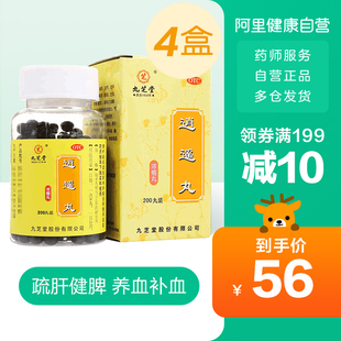 4 boxes of preferential jiuzhitang xiaoyao pill 200 pill concentrated pill for soothing liver, nourishing blood, nourishing blood, nourishing qi and blood, dysmenorrhea