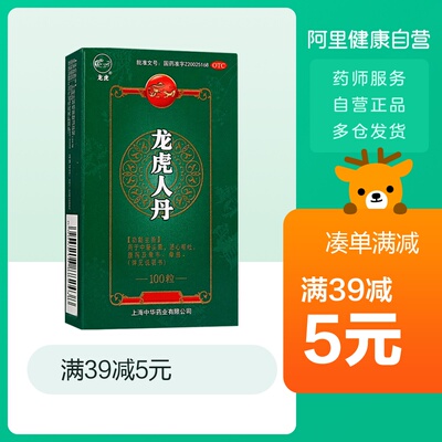 龙虎人丹100粒防中暑解暑头晕恶心呕吐腹泻晕车药晕船药仁丹男女