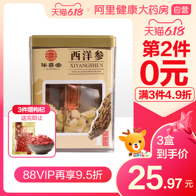 华喜堂西洋参切片50g中圆片正宗加拿大进口花旗参片滋补大圆片