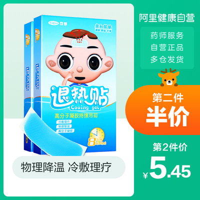 可孚宝宝儿童婴幼儿退热贴小儿成人家医用婴儿物理降温退烧退烧贴