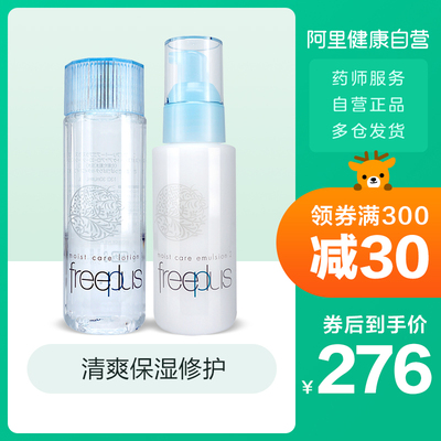 Freeplus芙丽芳丝水乳套装清爽化妆水130ml+柔润乳液100ml