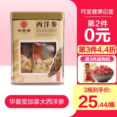 华喜堂西洋参切片50g中圆片正宗加拿大进口花旗参片